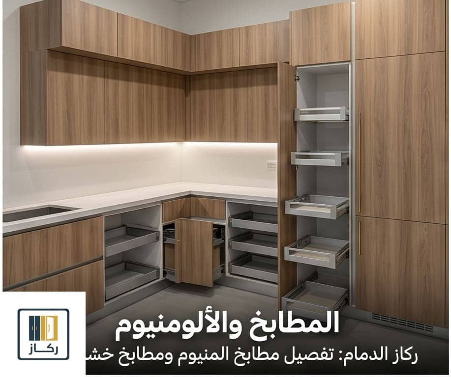 مشاريع ركاز الدمام الحقيقية: مطبخ المنيوم خشمنيوم راقي وواسع